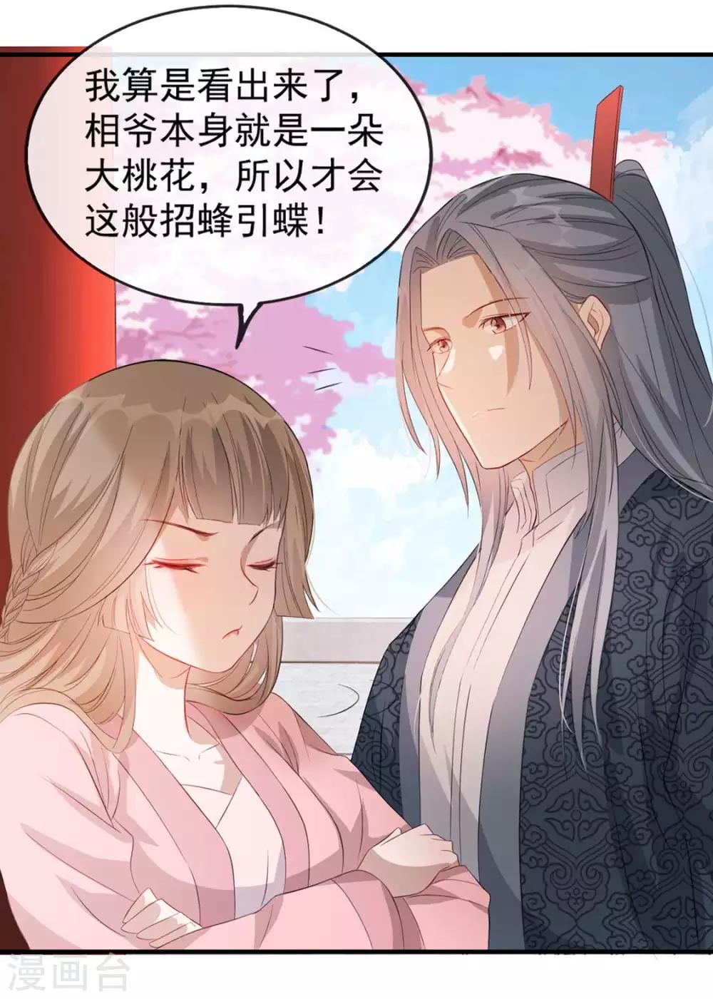 扶姚直上韩漫全集-第41话 惊现情敌无删减无遮挡章节图片 