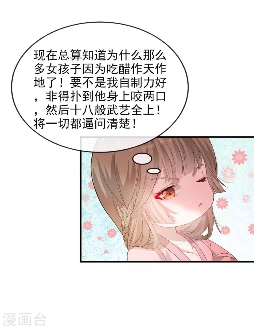 扶姚直上韩漫全集-第41话 惊现情敌无删减无遮挡章节图片 