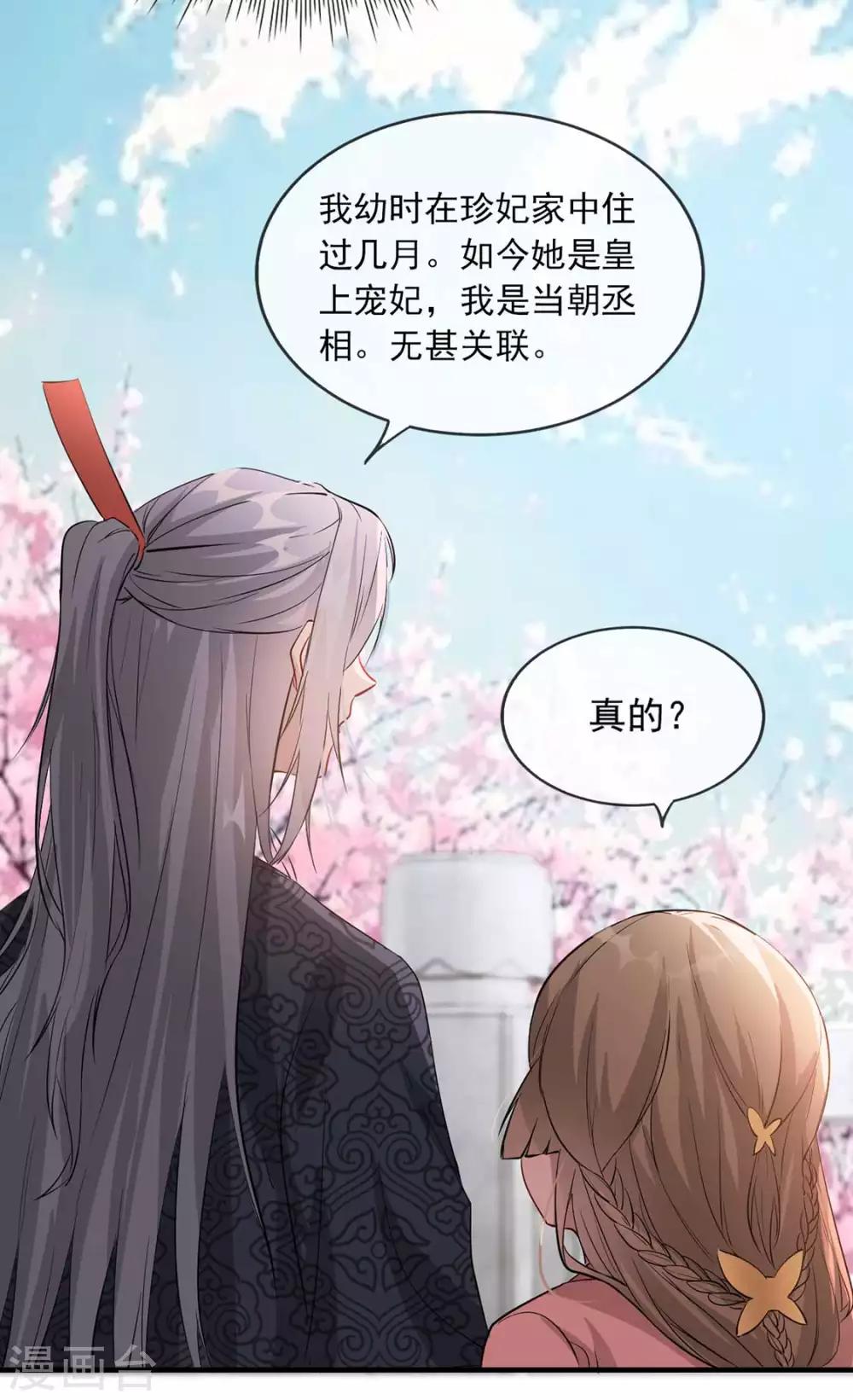扶姚直上韩漫全集-第41话 惊现情敌无删减无遮挡章节图片 
