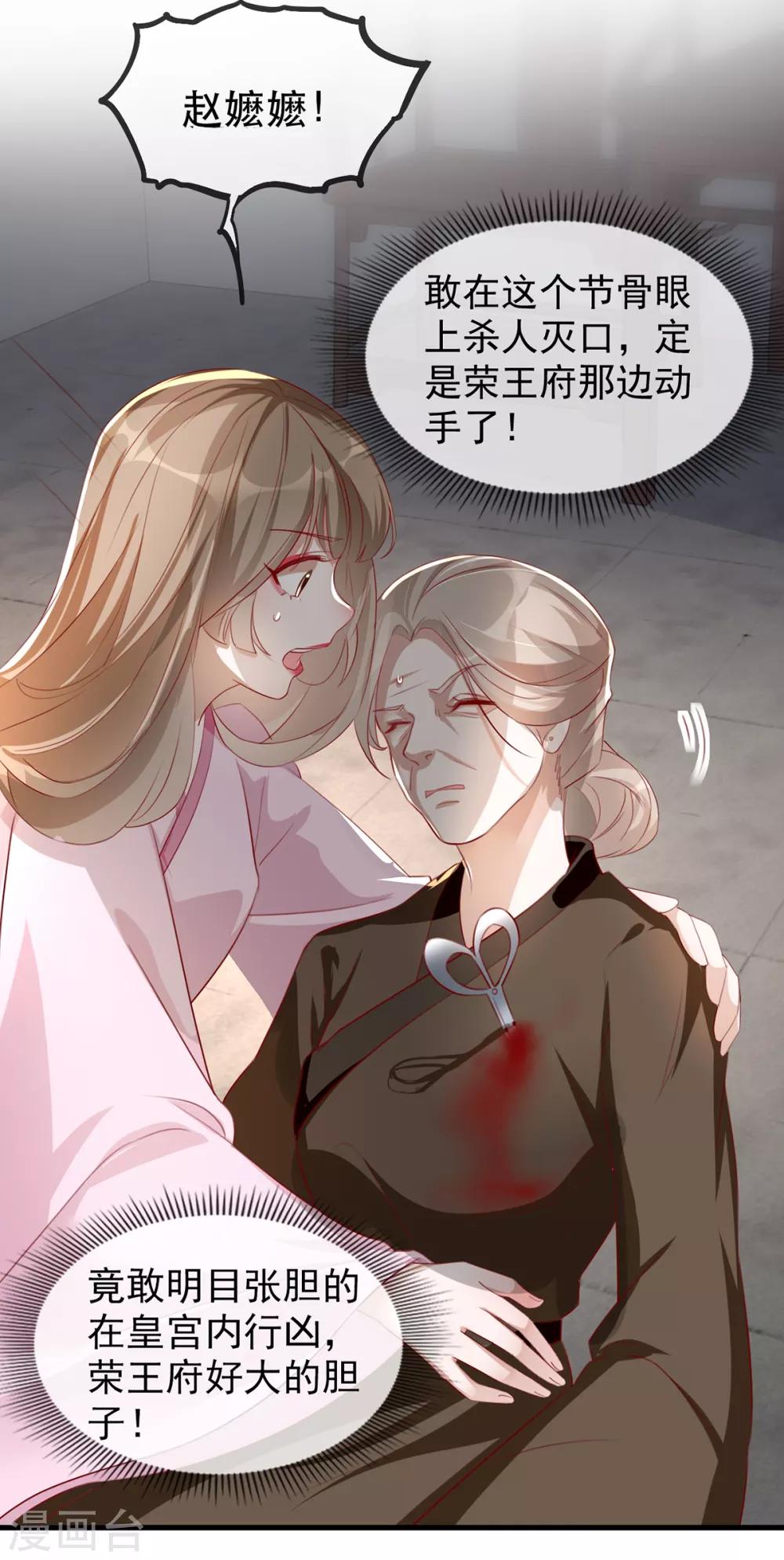 扶姚直上韩漫全集-第42话 容嬷嬷之死无删减无遮挡章节图片 