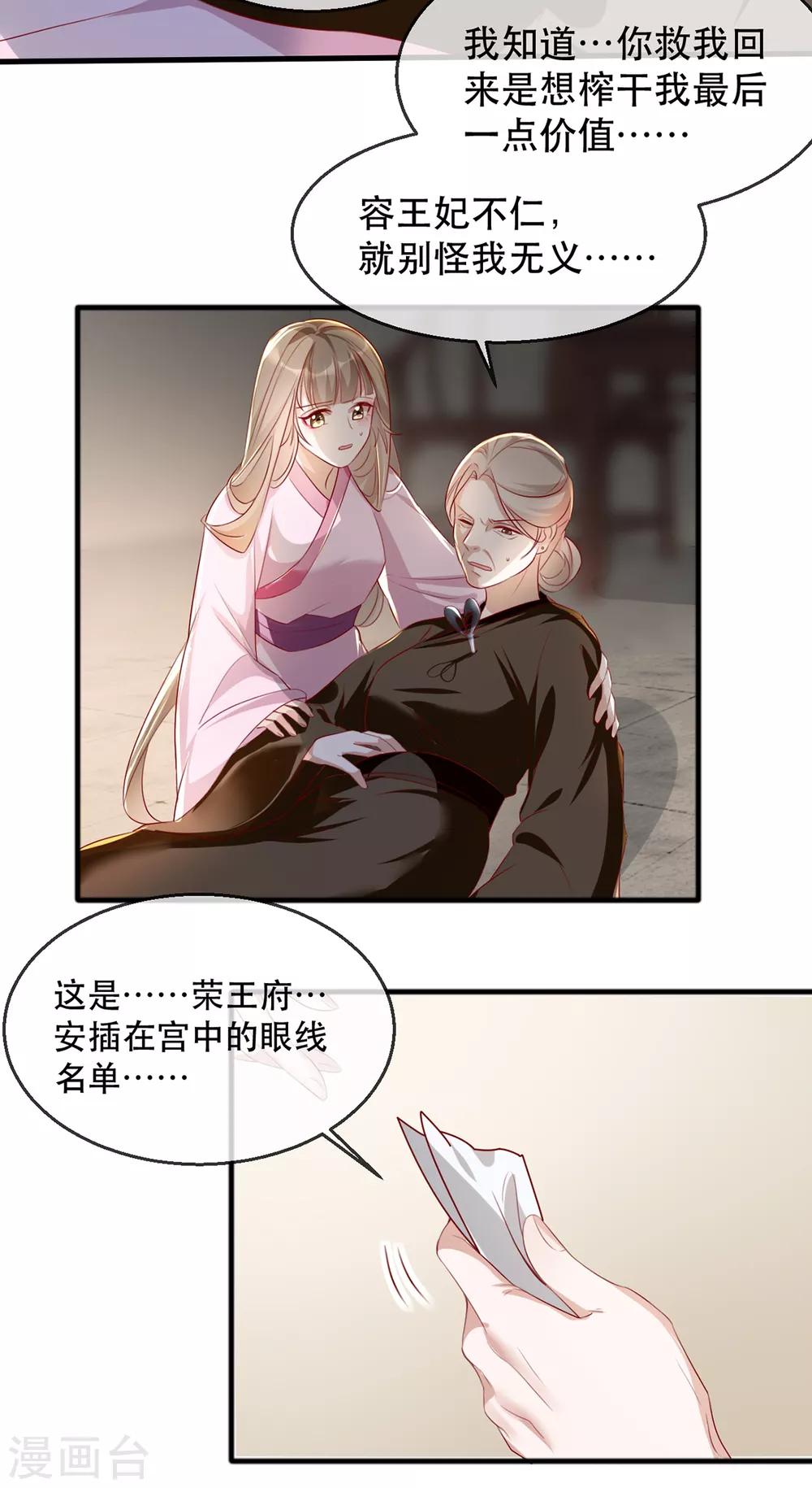 扶姚直上韩漫全集-第42话 容嬷嬷之死无删减无遮挡章节图片 