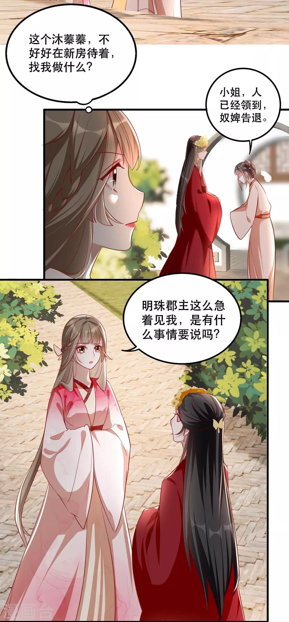 扶姚直上韩漫全集-第45话 沐蓁蓁的暂时屈服无删减无遮挡章节图片 