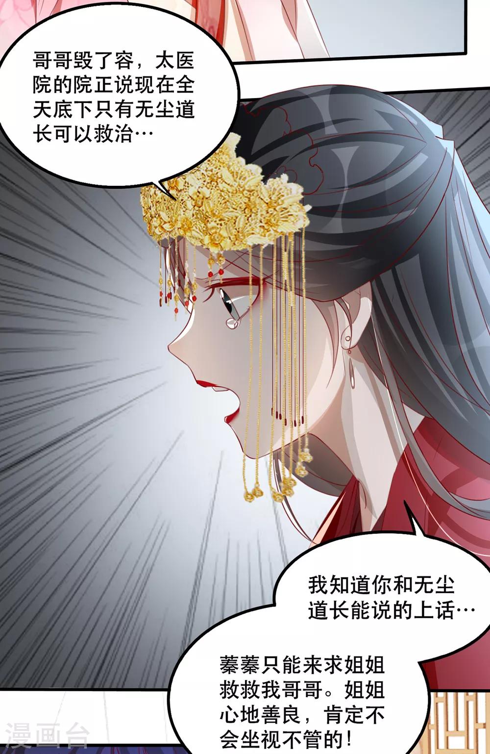 扶姚直上韩漫全集-第45话 沐蓁蓁的暂时屈服无删减无遮挡章节图片 