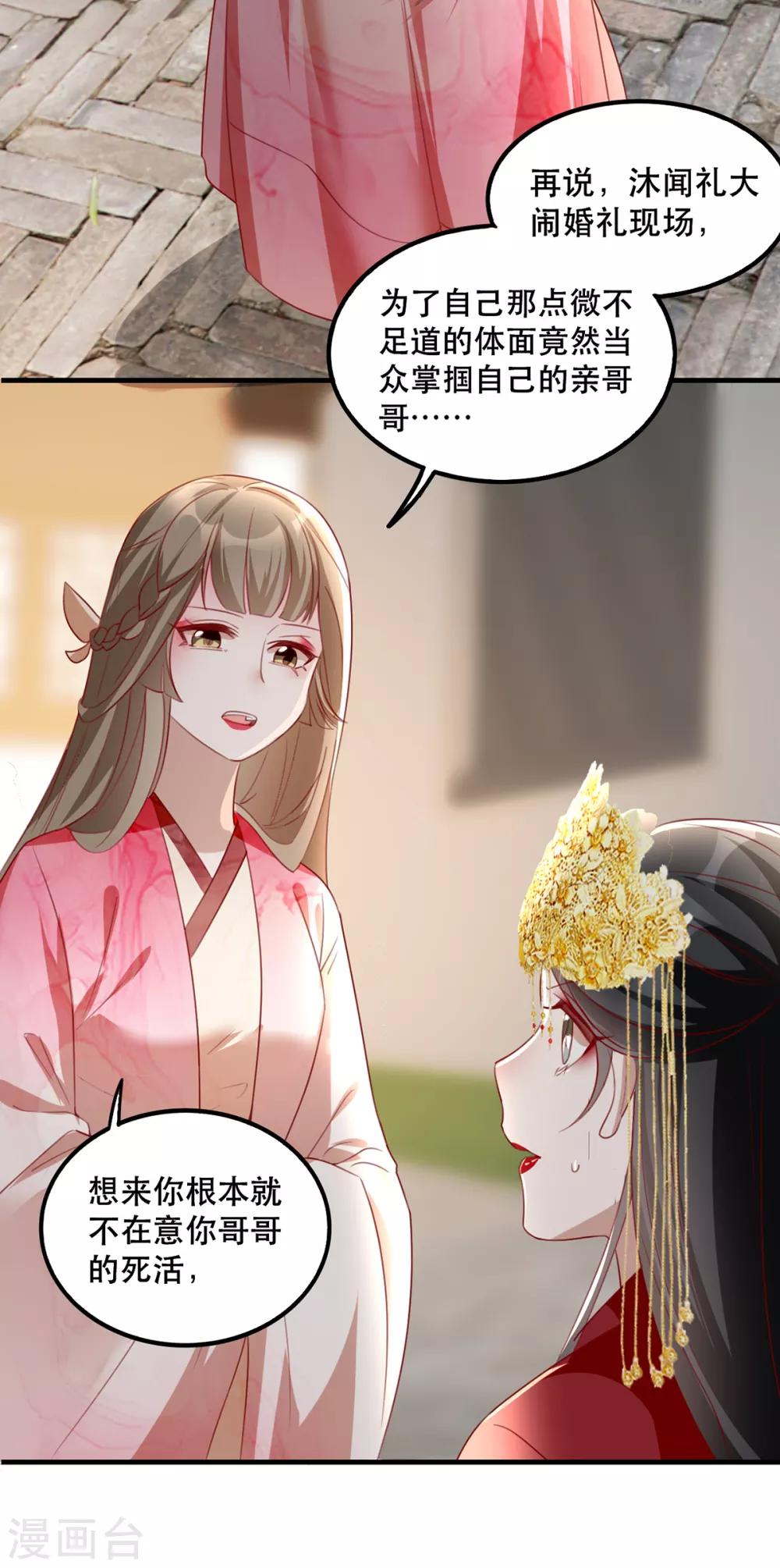 扶姚直上韩漫全集-第45话 沐蓁蓁的暂时屈服无删减无遮挡章节图片 