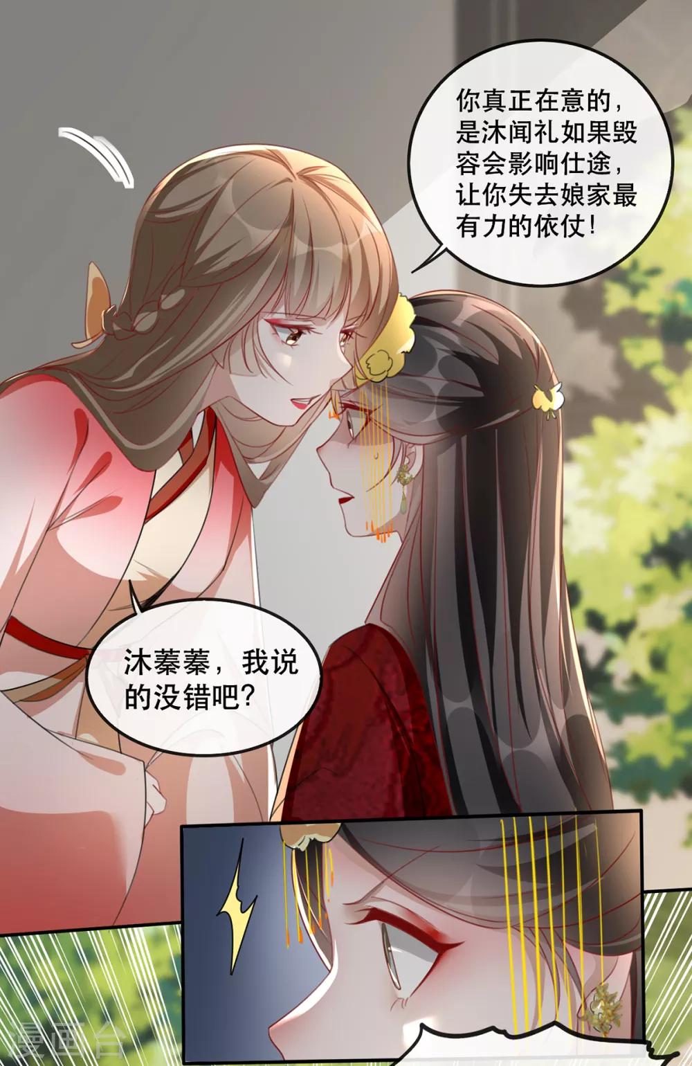 扶姚直上韩漫全集-第45话 沐蓁蓁的暂时屈服无删减无遮挡章节图片 