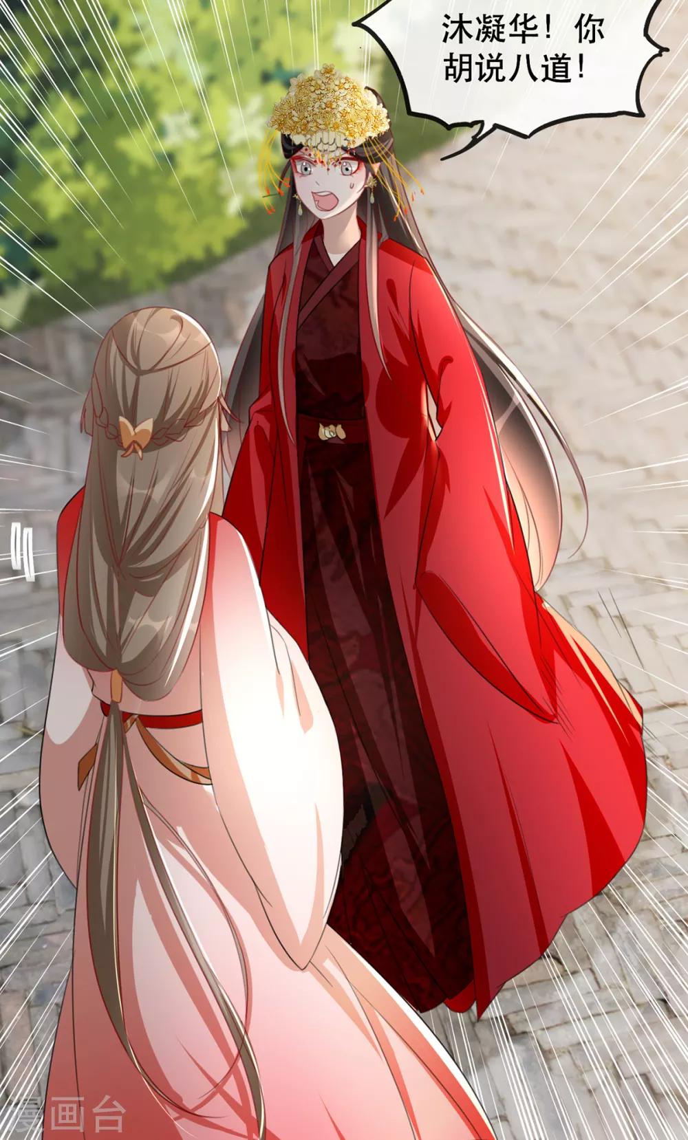 扶姚直上韩漫全集-第45话 沐蓁蓁的暂时屈服无删减无遮挡章节图片 
