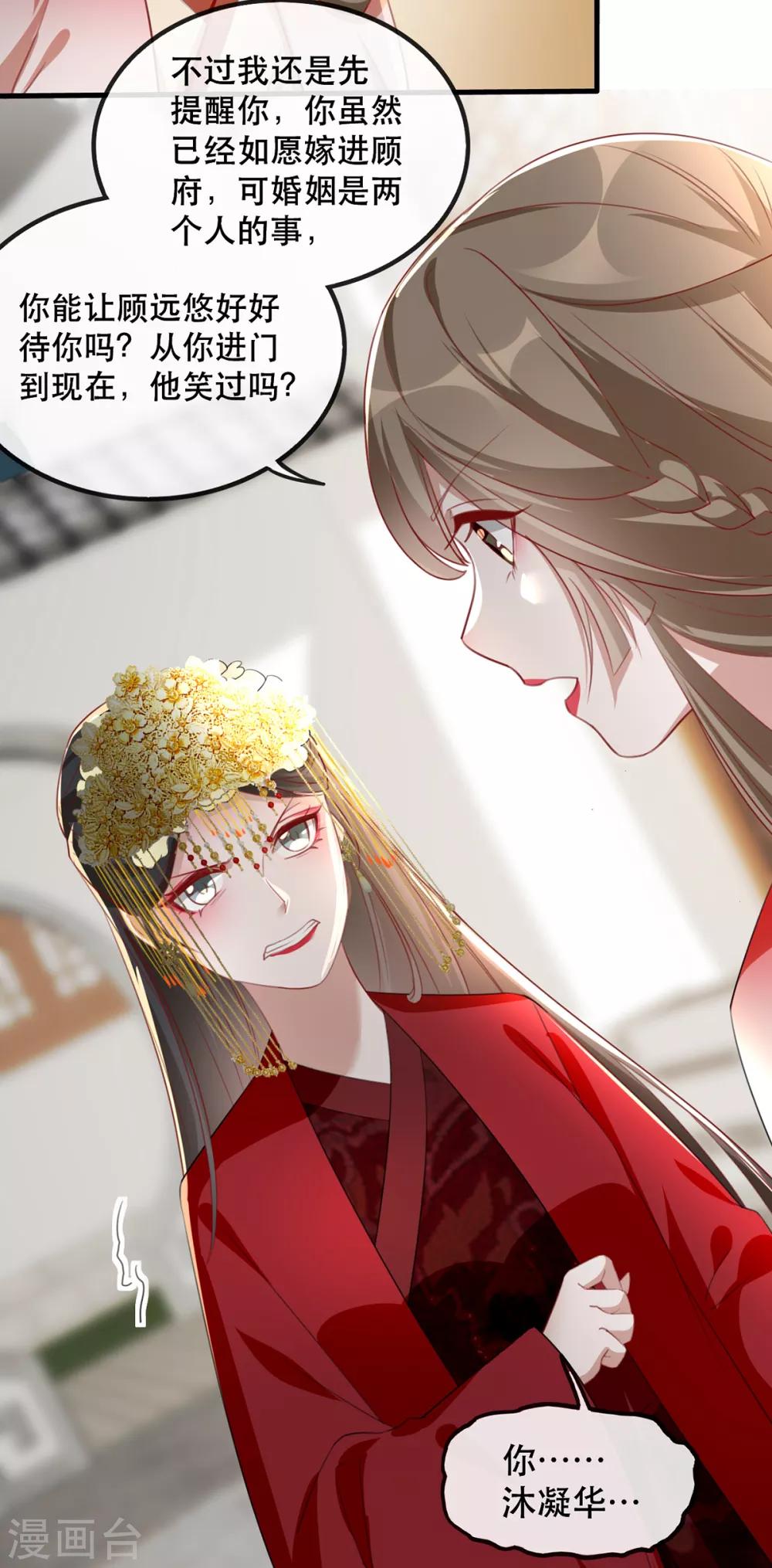 扶姚直上韩漫全集-第45话 沐蓁蓁的暂时屈服无删减无遮挡章节图片 