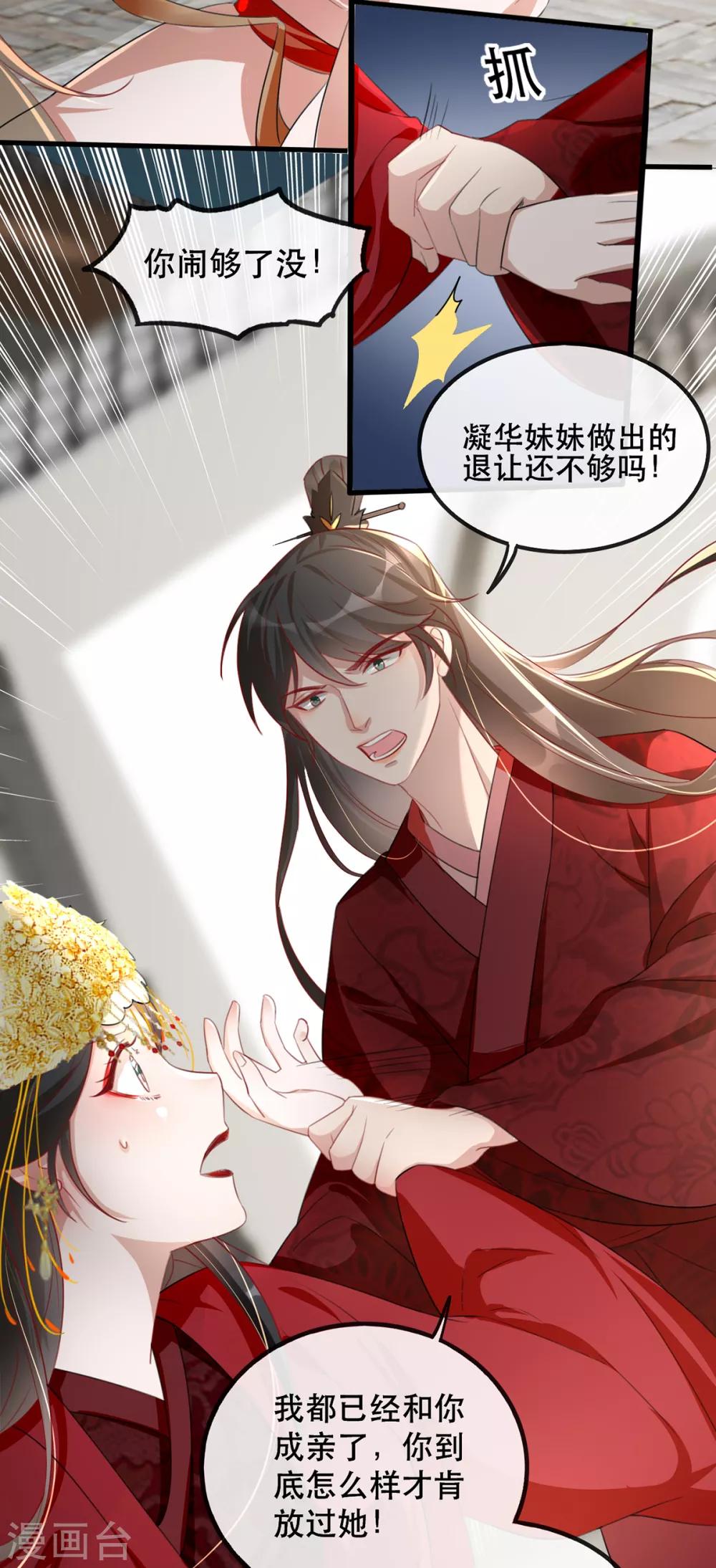 扶姚直上韩漫全集-第45话 沐蓁蓁的暂时屈服无删减无遮挡章节图片 