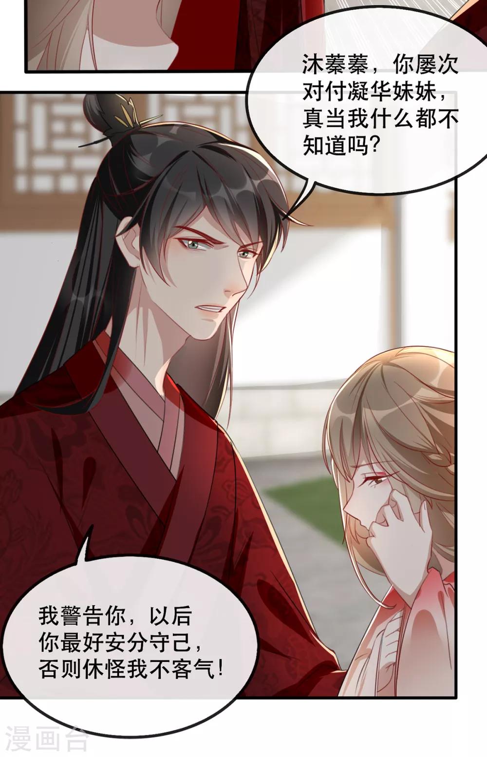 扶姚直上韩漫全集-第45话 沐蓁蓁的暂时屈服无删减无遮挡章节图片 