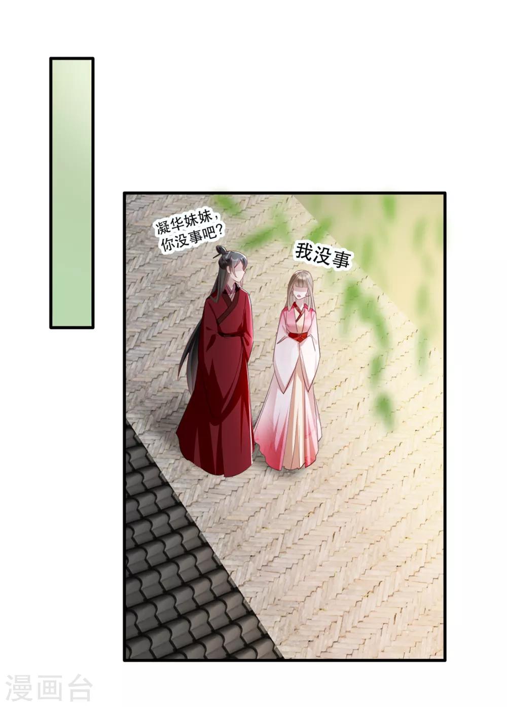 扶姚直上韩漫全集-第45话 沐蓁蓁的暂时屈服无删减无遮挡章节图片 