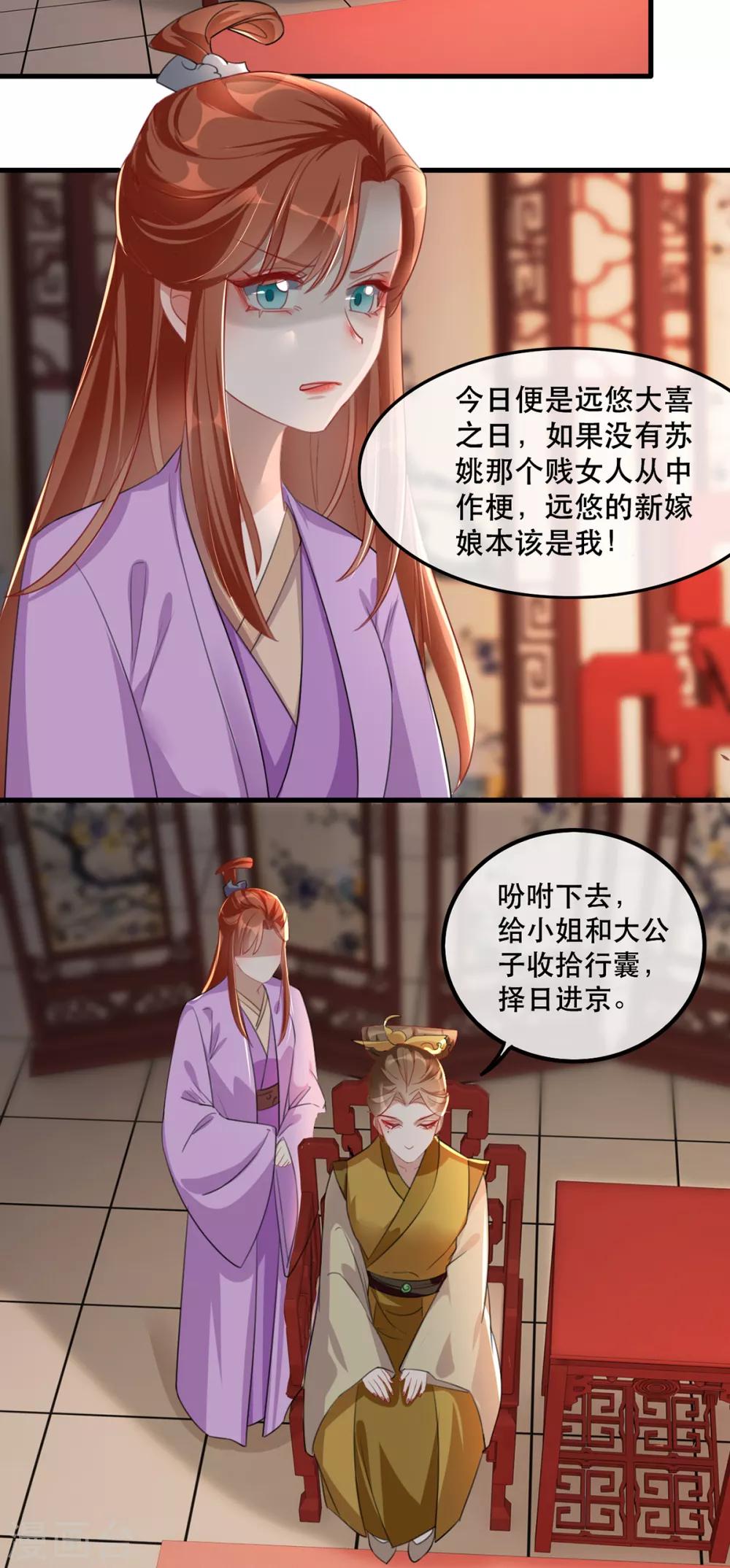 扶姚直上韩漫全集-第45话 沐蓁蓁的暂时屈服无删减无遮挡章节图片 