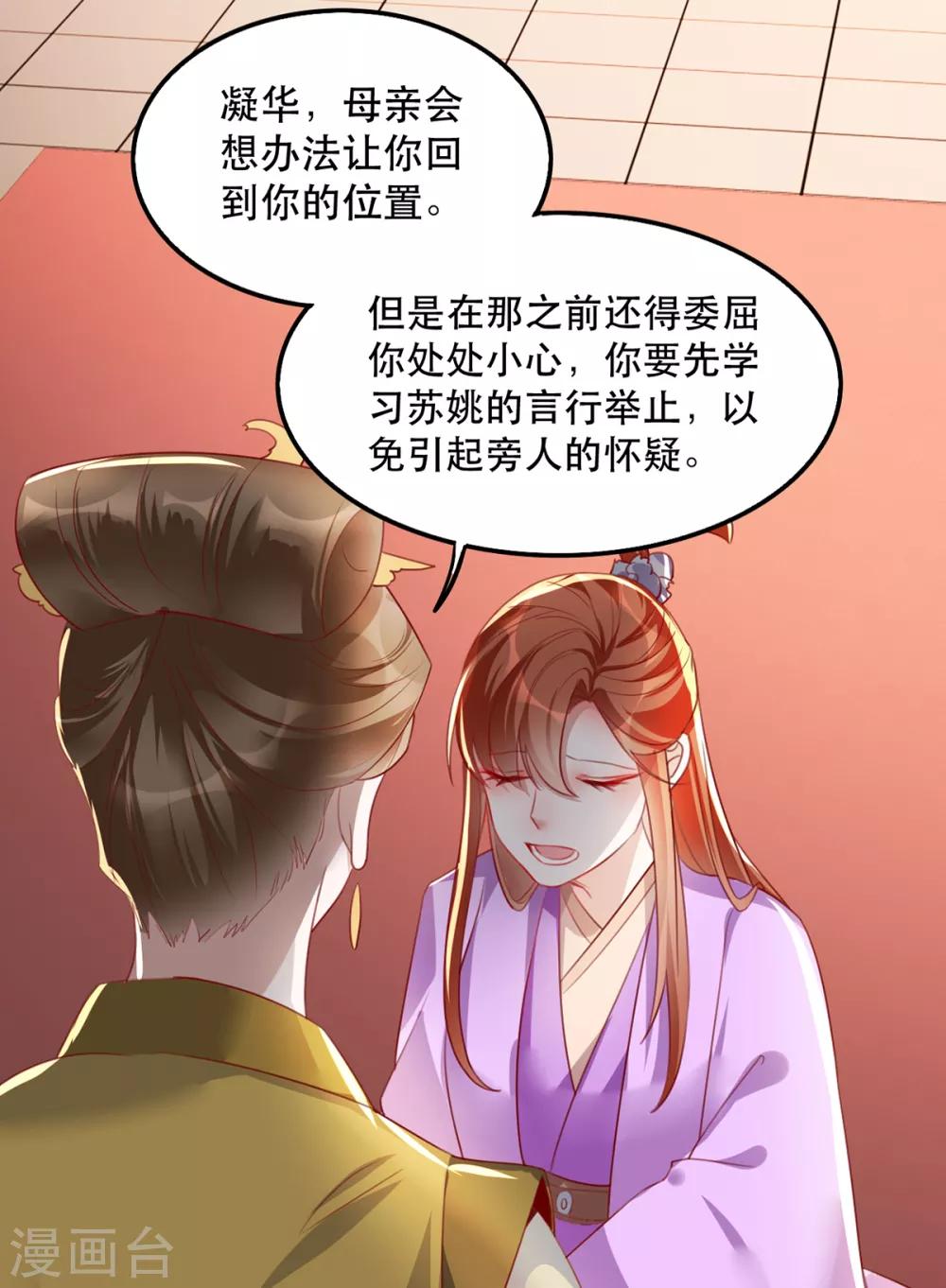 扶姚直上韩漫全集-第45话 沐蓁蓁的暂时屈服无删减无遮挡章节图片 