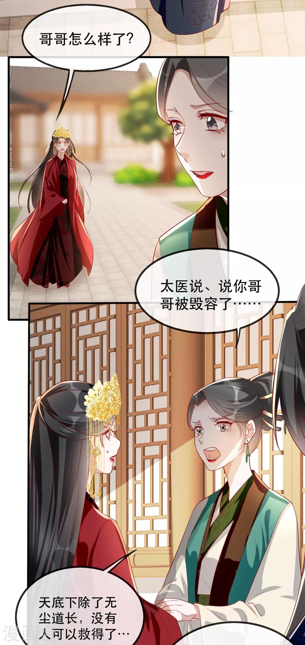 扶姚直上韩漫全集-第45话 沐蓁蓁的暂时屈服无删减无遮挡章节图片 
