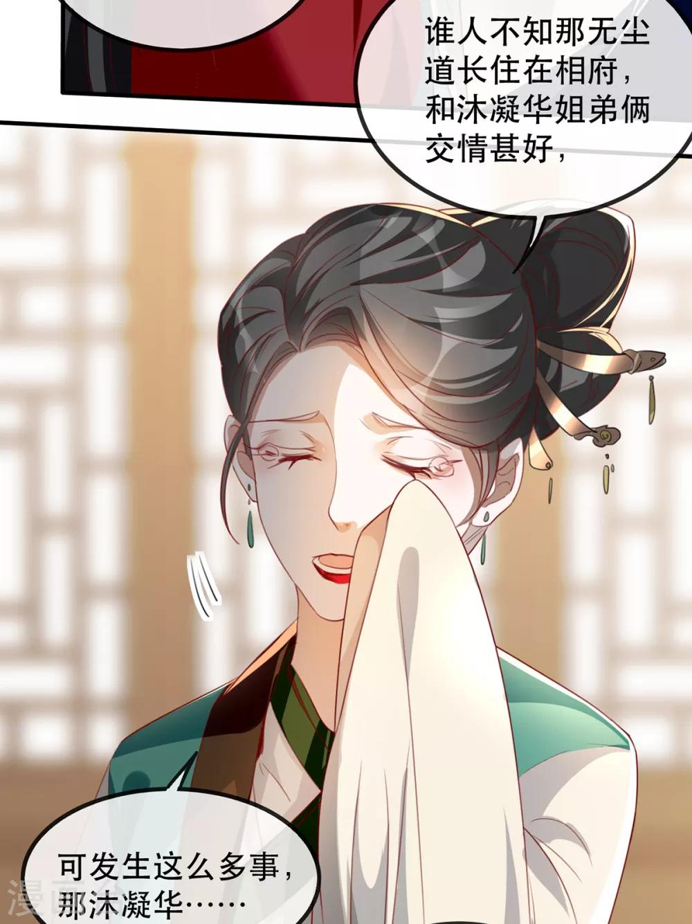 扶姚直上韩漫全集-第45话 沐蓁蓁的暂时屈服无删减无遮挡章节图片 