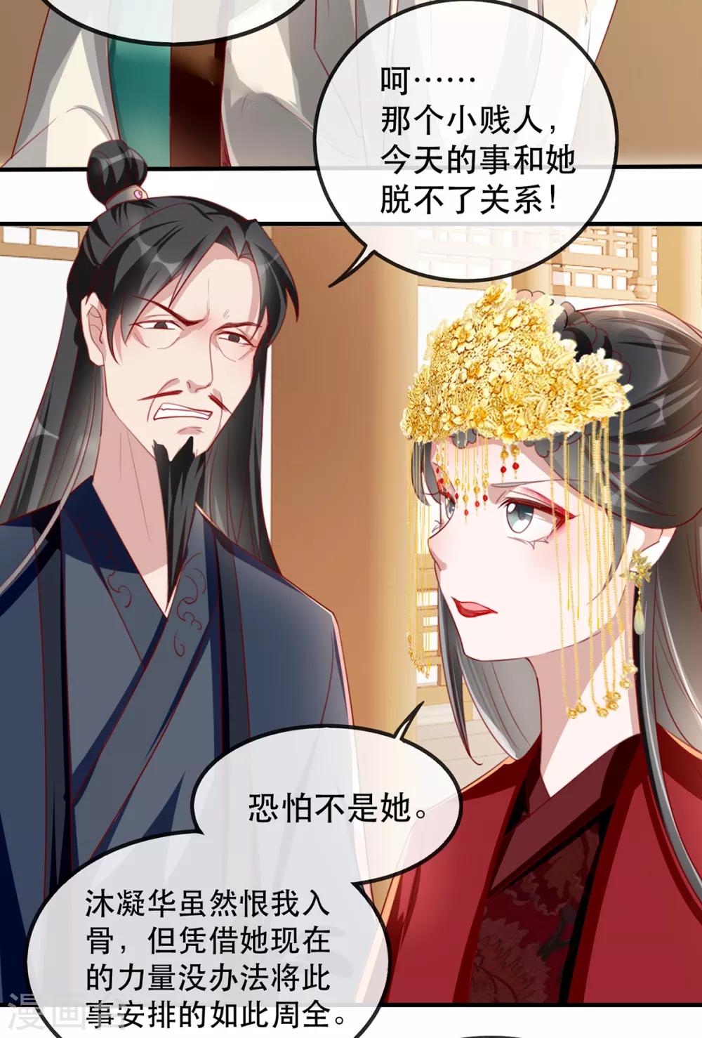 扶姚直上韩漫全集-第45话 沐蓁蓁的暂时屈服无删减无遮挡章节图片 