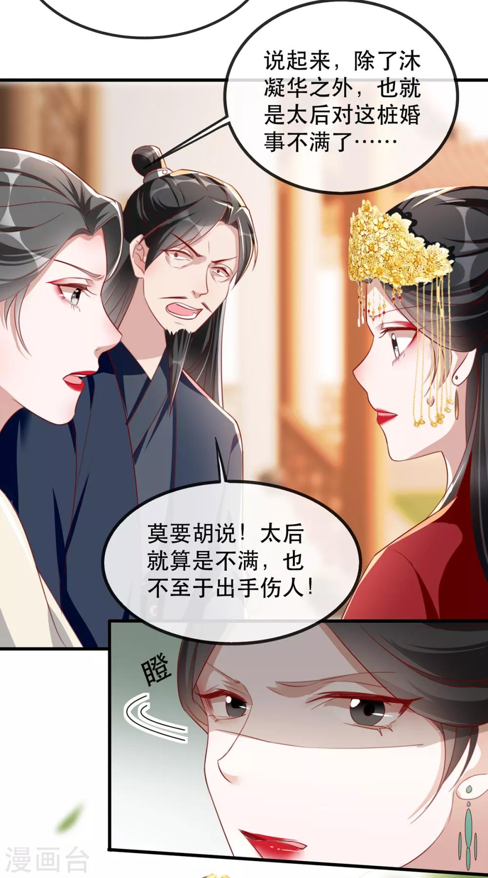扶姚直上韩漫全集-第45话 沐蓁蓁的暂时屈服无删减无遮挡章节图片 