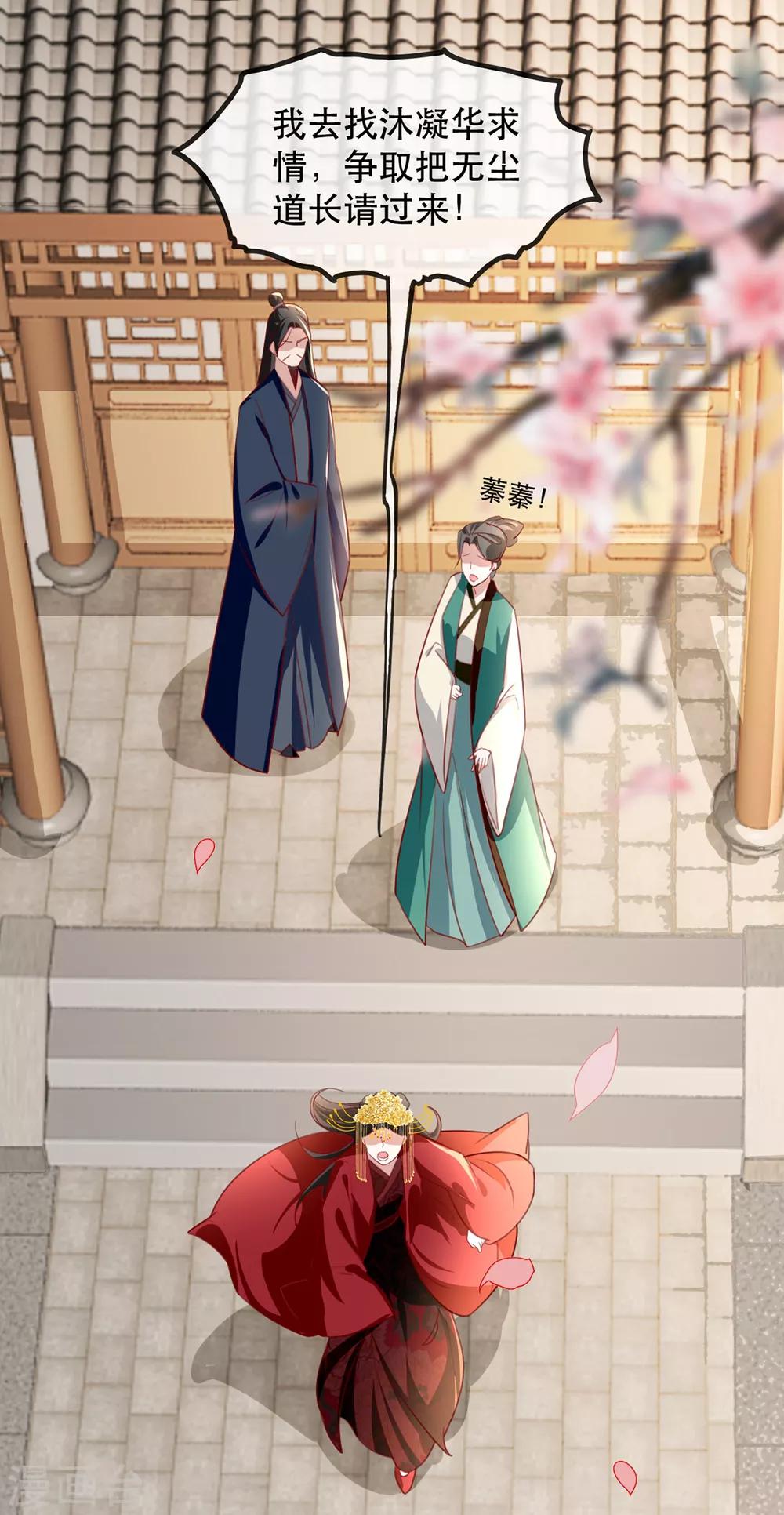 扶姚直上韩漫全集-第45话 沐蓁蓁的暂时屈服无删减无遮挡章节图片 