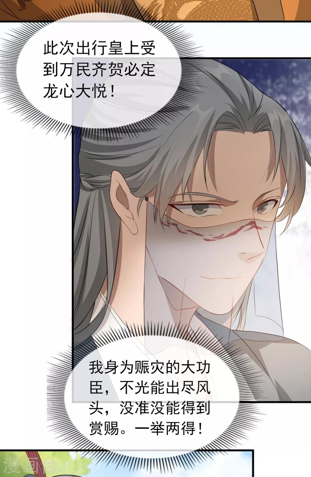 扶姚直上韩漫全集-第46话 灾民暴动无删减无遮挡章节图片 