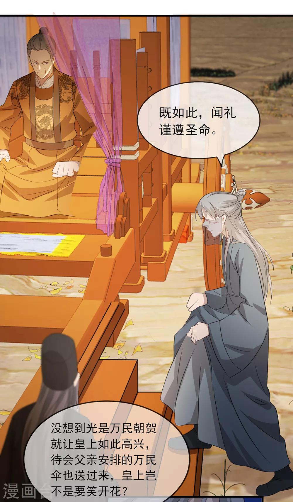 扶姚直上韩漫全集-第46话 灾民暴动无删减无遮挡章节图片 