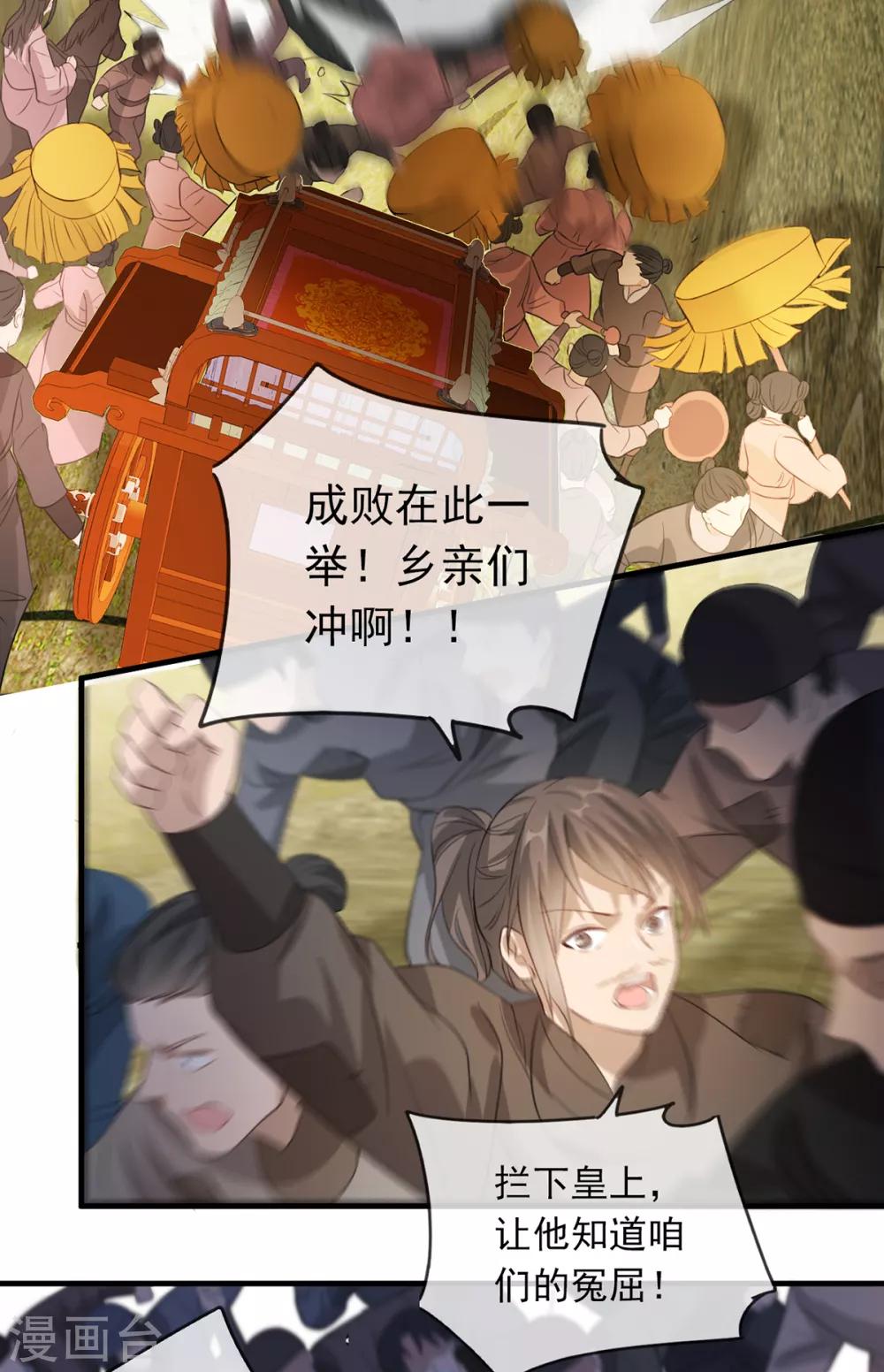 扶姚直上韩漫全集-第46话 灾民暴动无删减无遮挡章节图片 
