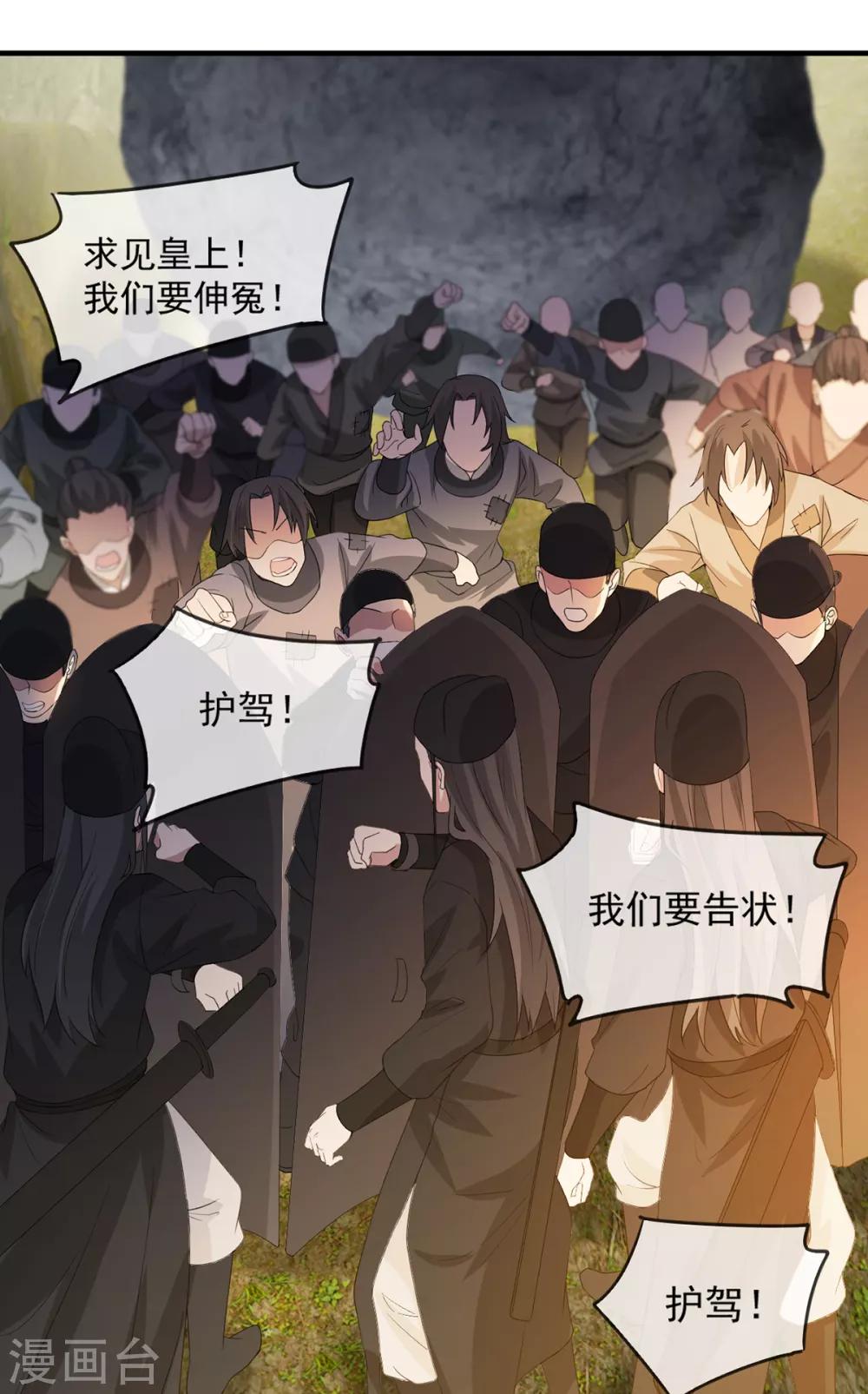 扶姚直上韩漫全集-第46话 灾民暴动无删减无遮挡章节图片 