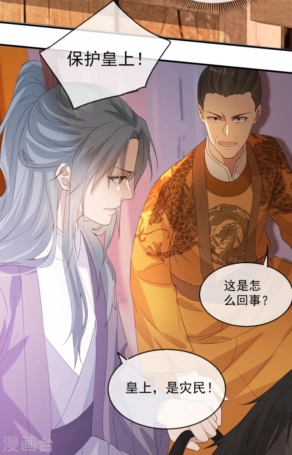 扶姚直上韩漫全集-第46话 灾民暴动无删减无遮挡章节图片 
