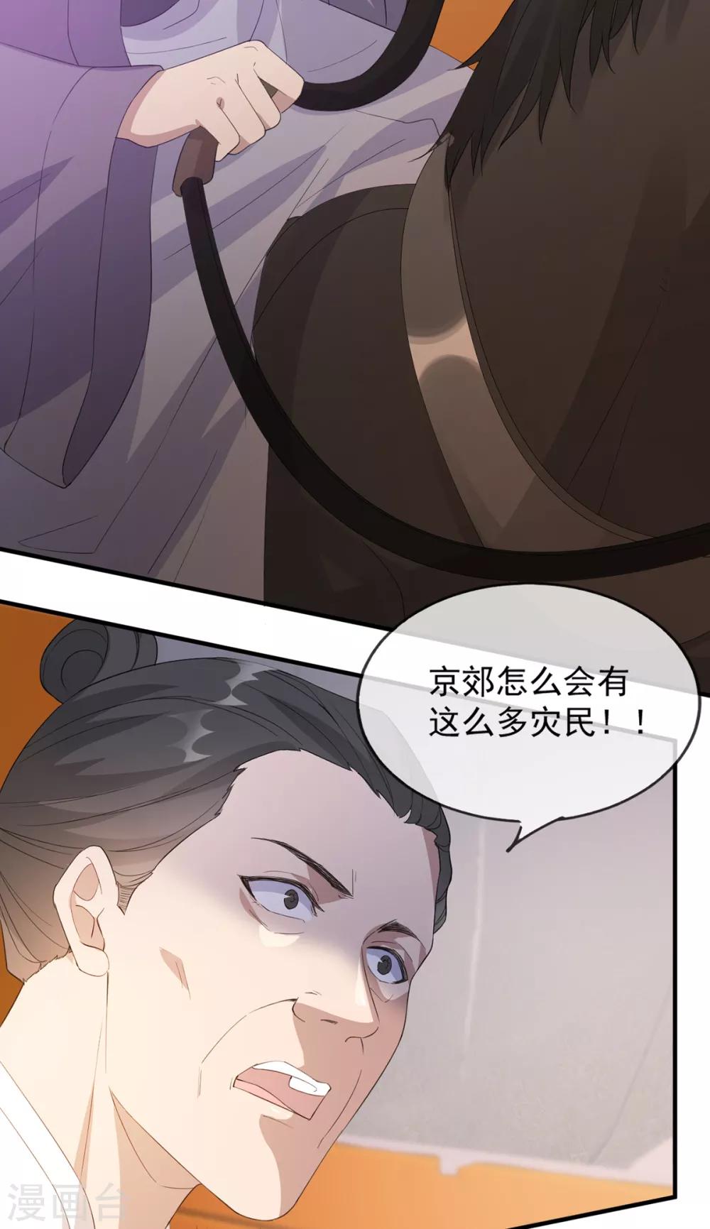 扶姚直上韩漫全集-第46话 灾民暴动无删减无遮挡章节图片 