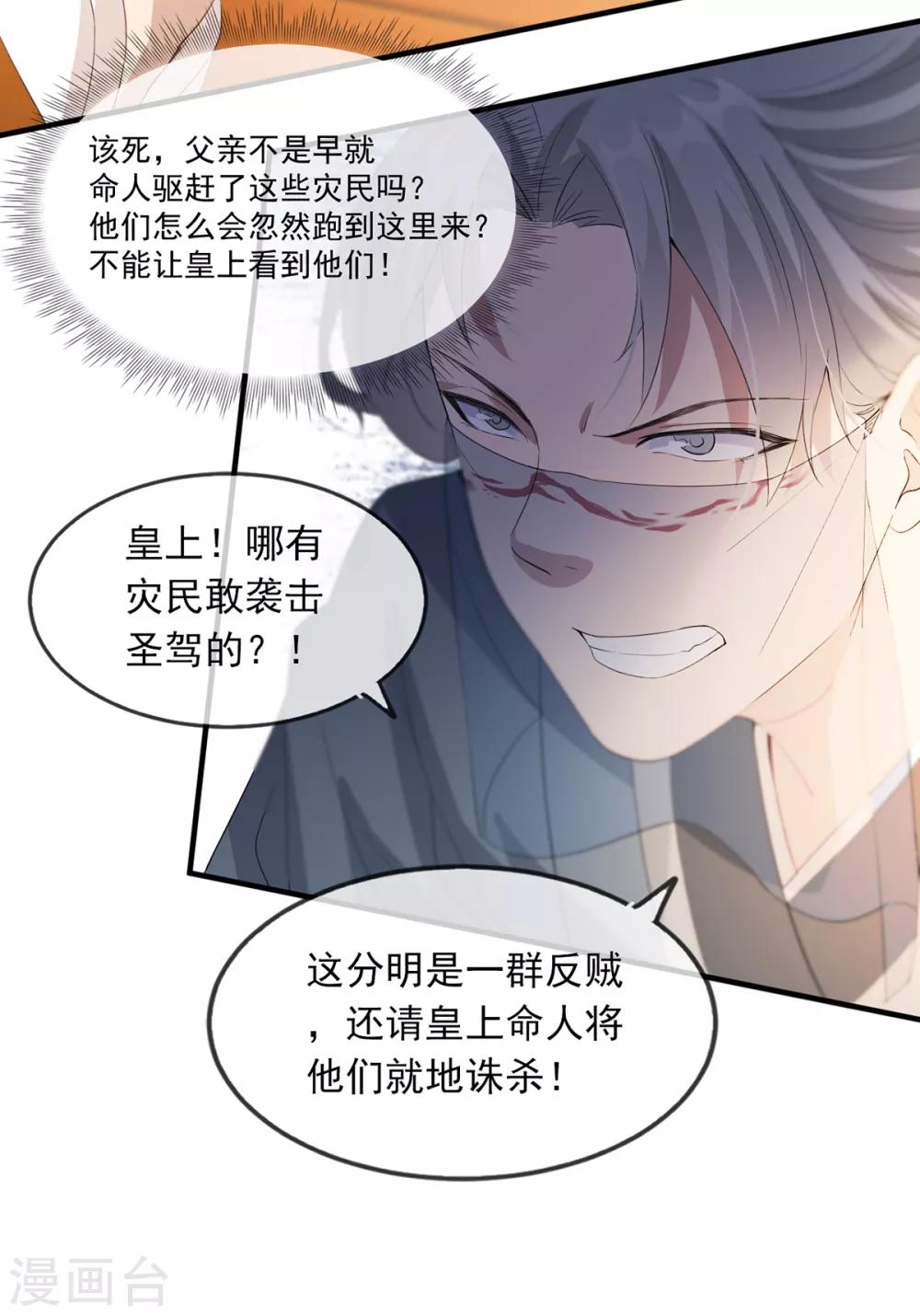 扶姚直上韩漫全集-第46话 灾民暴动无删减无遮挡章节图片 