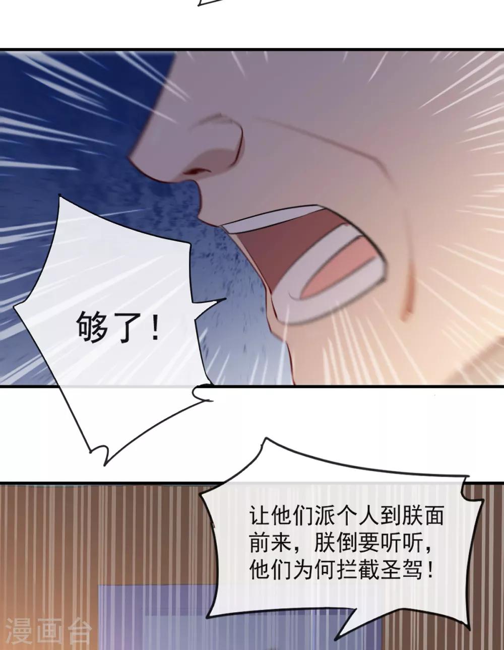 扶姚直上韩漫全集-第46话 灾民暴动无删减无遮挡章节图片 