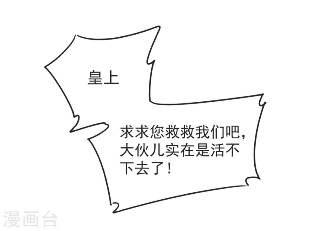 扶姚直上韩漫全集-第46话 灾民暴动无删减无遮挡章节图片 