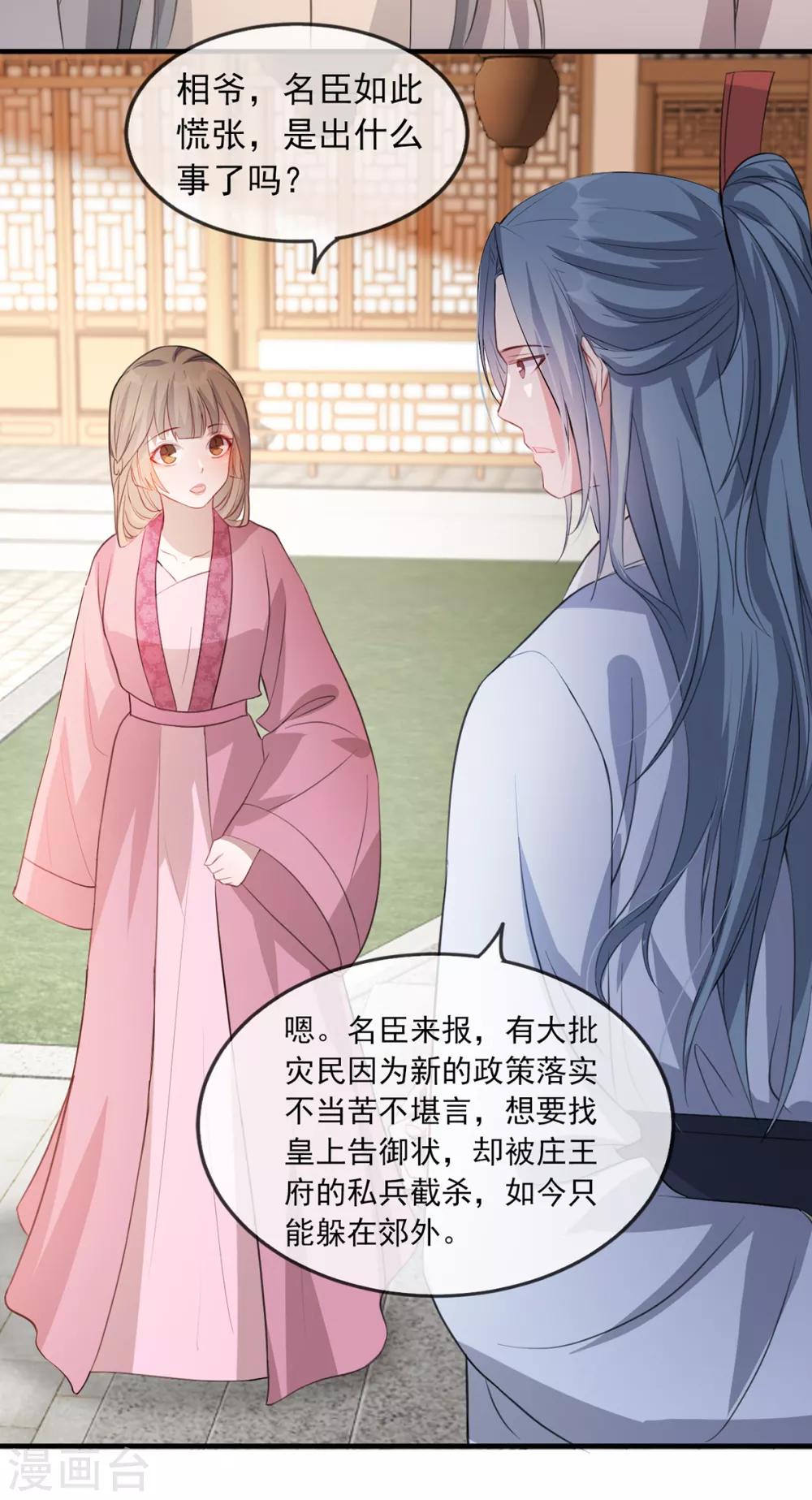 扶姚直上韩漫全集-第46话 灾民暴动无删减无遮挡章节图片 