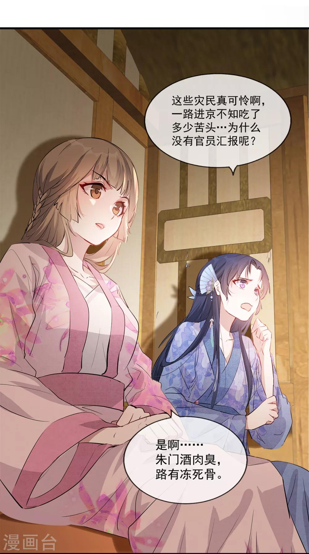 扶姚直上韩漫全集-第46话 灾民暴动无删减无遮挡章节图片 