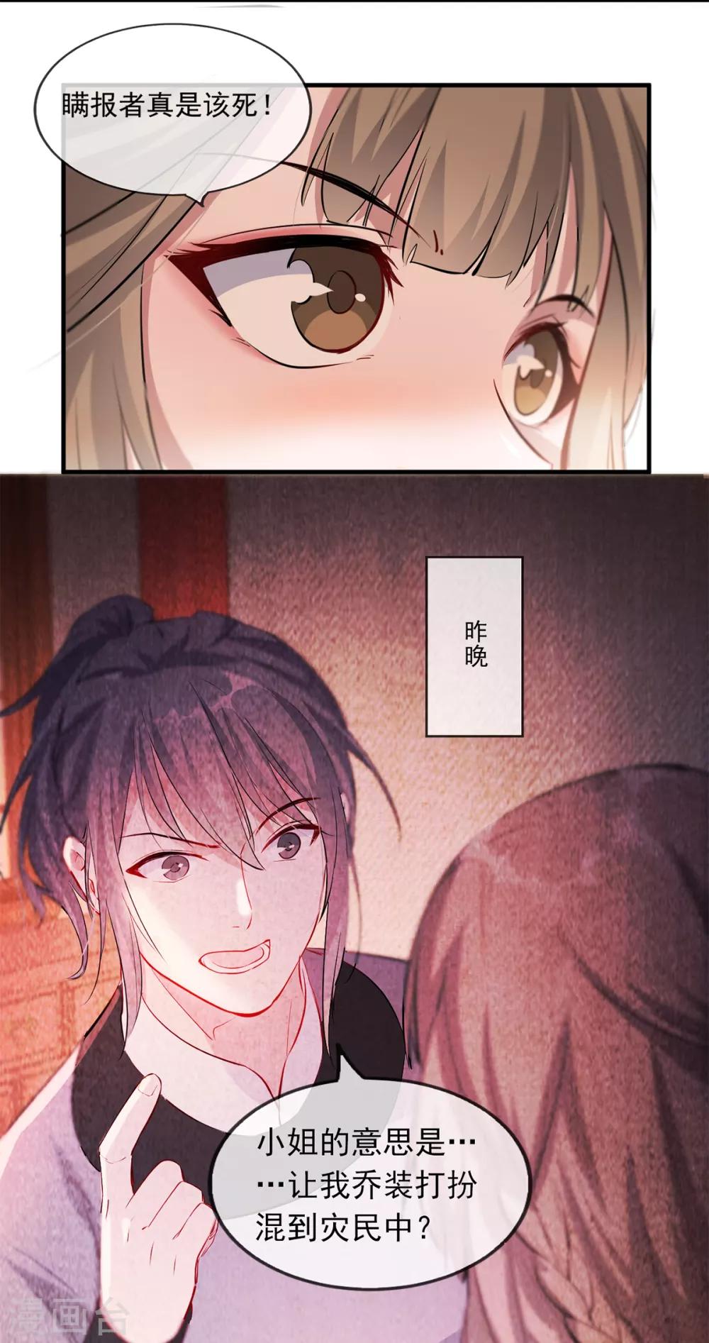扶姚直上韩漫全集-第46话 灾民暴动无删减无遮挡章节图片 