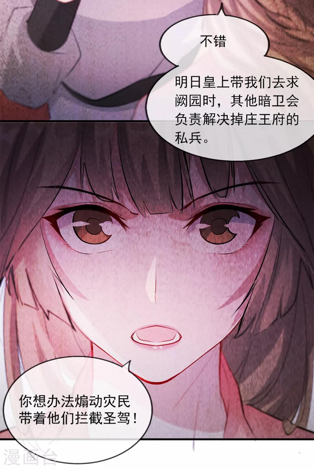 扶姚直上韩漫全集-第46话 灾民暴动无删减无遮挡章节图片 