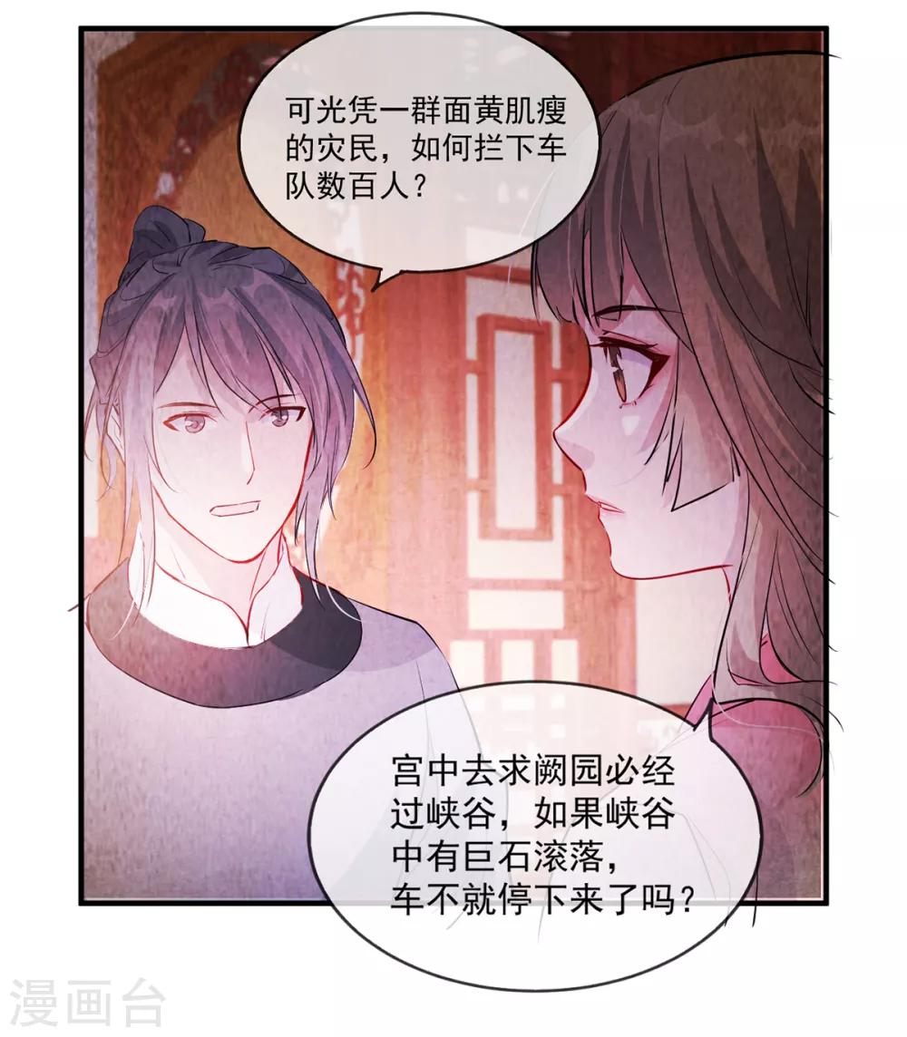 扶姚直上韩漫全集-第46话 灾民暴动无删减无遮挡章节图片 
