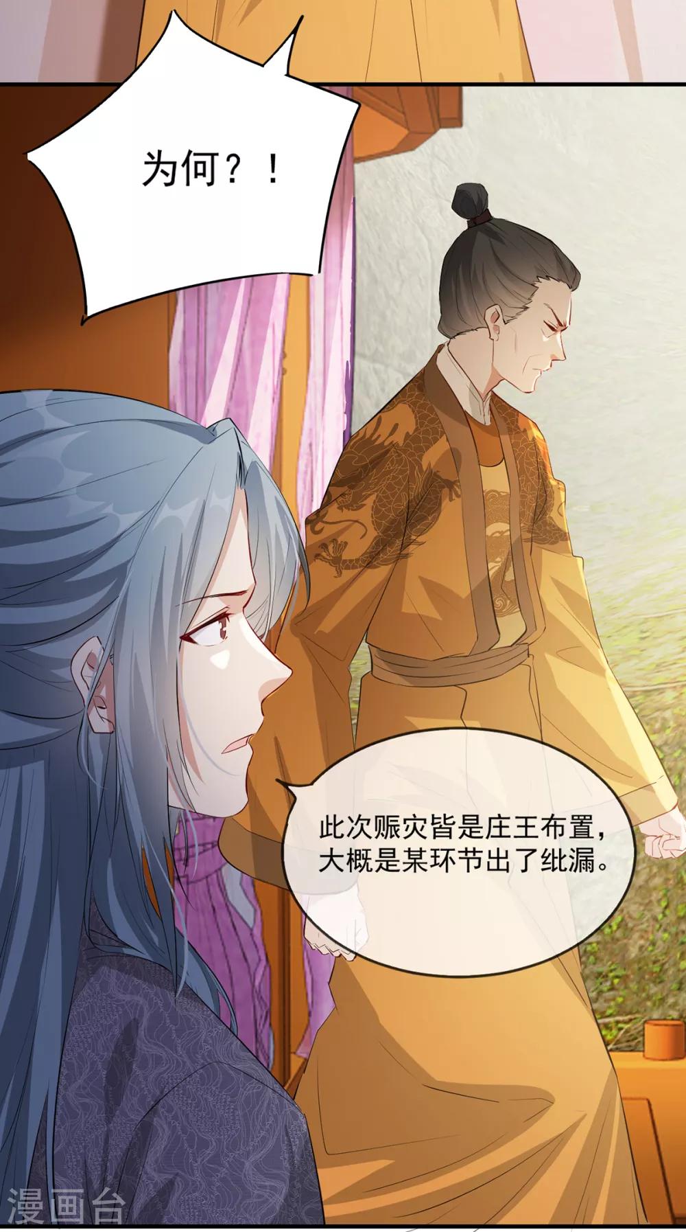 扶姚直上韩漫全集-第46话 灾民暴动无删减无遮挡章节图片 