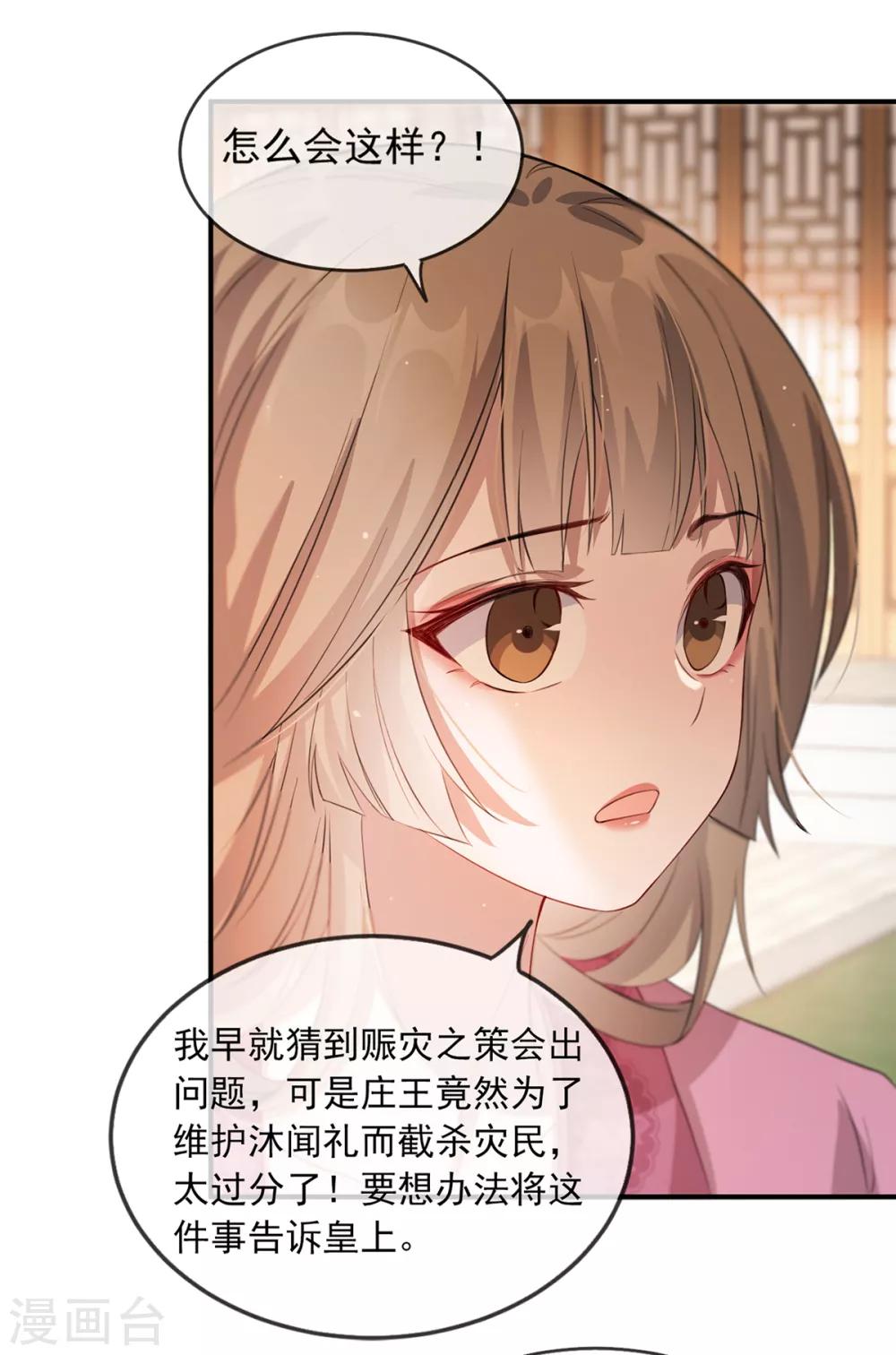 扶姚直上韩漫全集-第46话 灾民暴动无删减无遮挡章节图片 