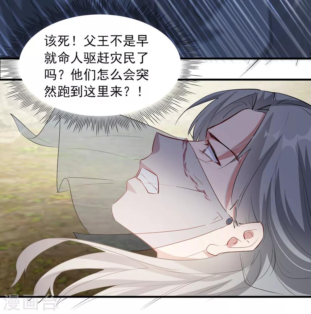 扶姚直上韩漫全集-第46话 灾民暴动无删减无遮挡章节图片 