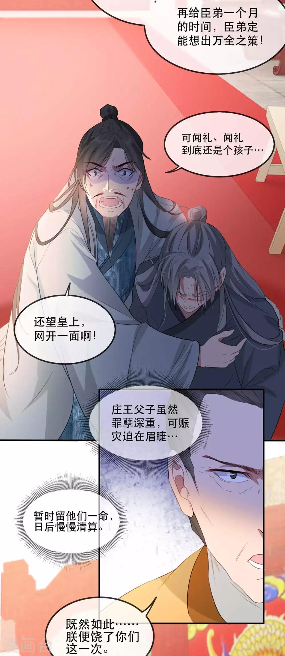 扶姚直上韩漫全集-第47话 天佑我朝无删减无遮挡章节图片 