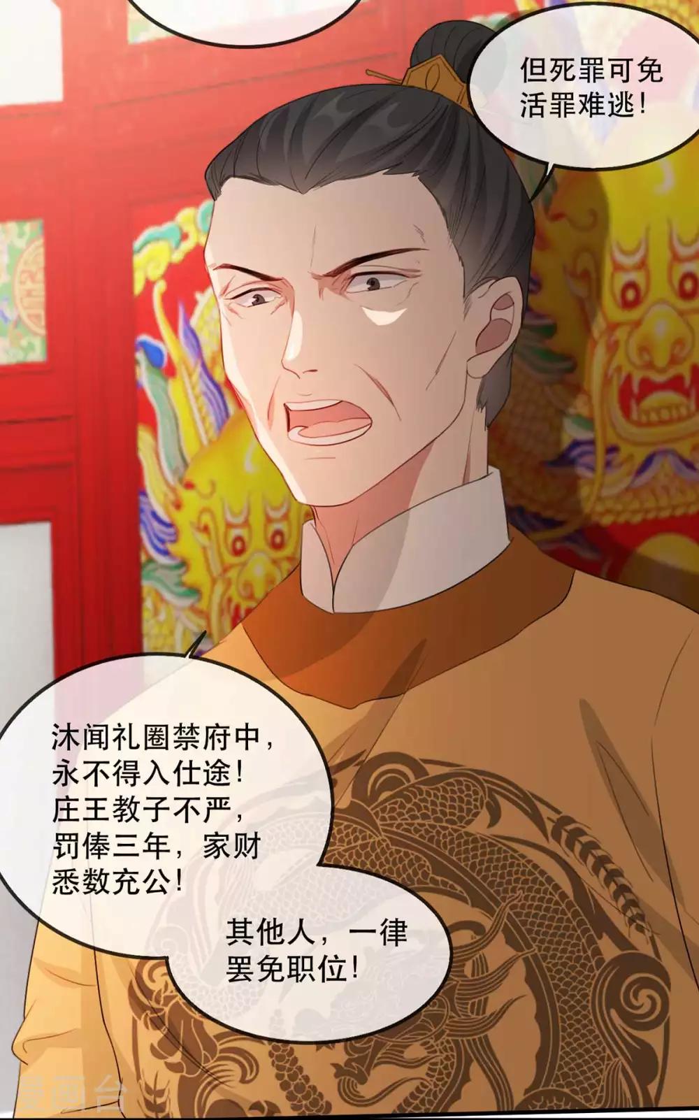 扶姚直上韩漫全集-第47话 天佑我朝无删减无遮挡章节图片 