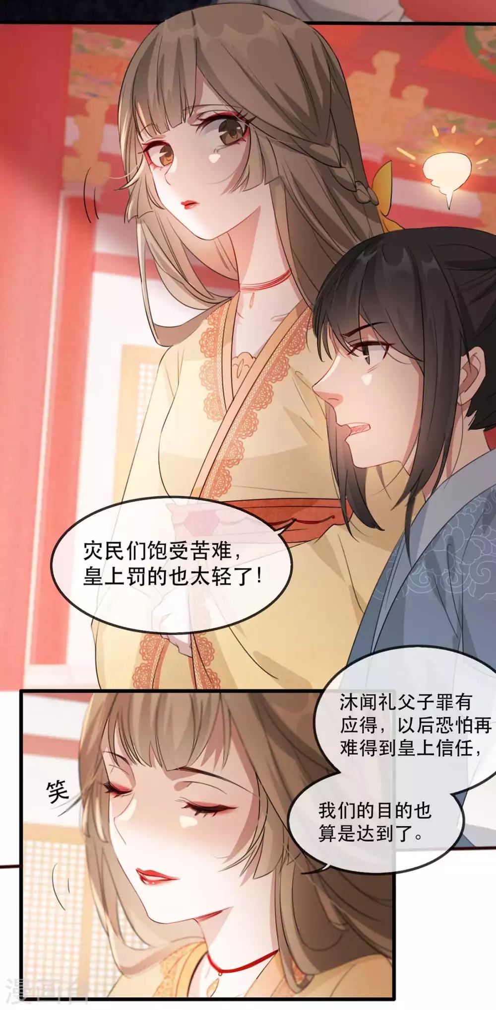 扶姚直上韩漫全集-第47话 天佑我朝无删减无遮挡章节图片 
