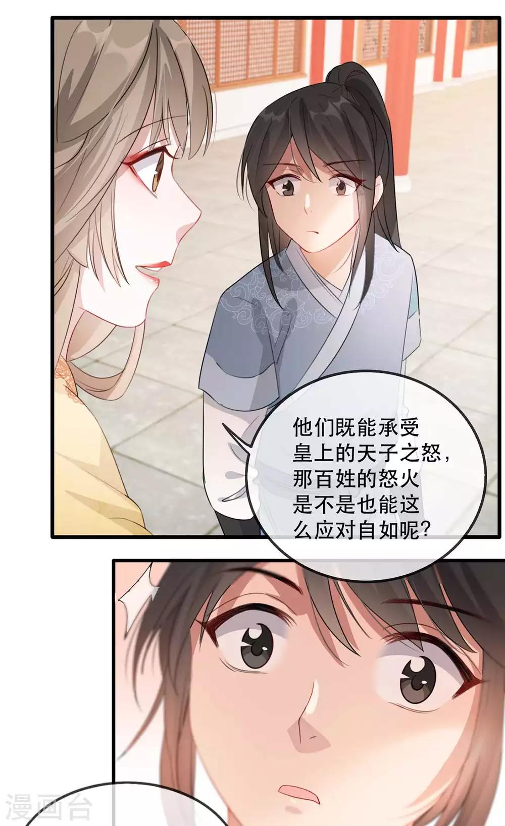 扶姚直上韩漫全集-第47话 天佑我朝无删减无遮挡章节图片 