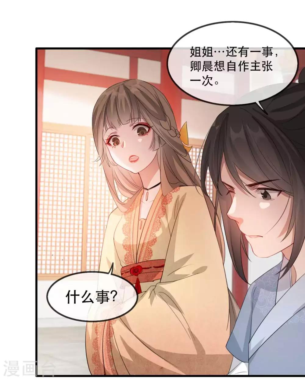 扶姚直上韩漫全集-第47话 天佑我朝无删减无遮挡章节图片 