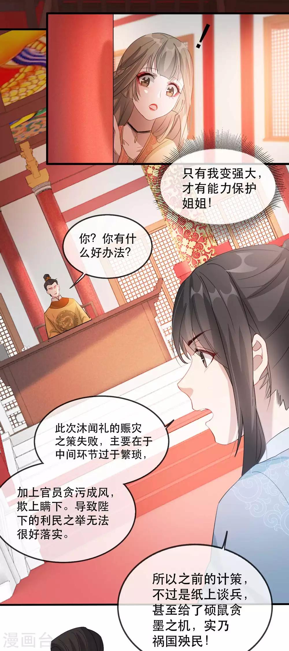 扶姚直上韩漫全集-第47话 天佑我朝无删减无遮挡章节图片 