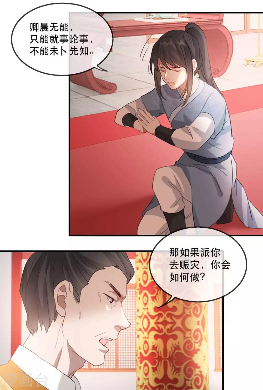 扶姚直上韩漫全集-第47话 天佑我朝无删减无遮挡章节图片 