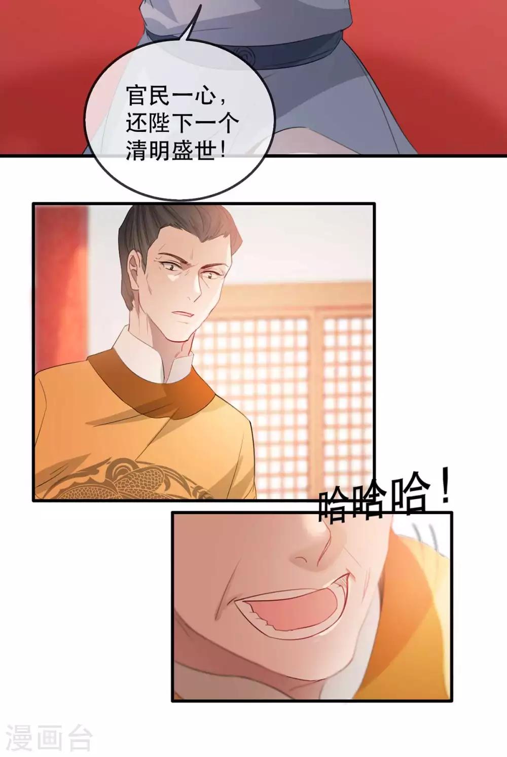 扶姚直上韩漫全集-第47话 天佑我朝无删减无遮挡章节图片 