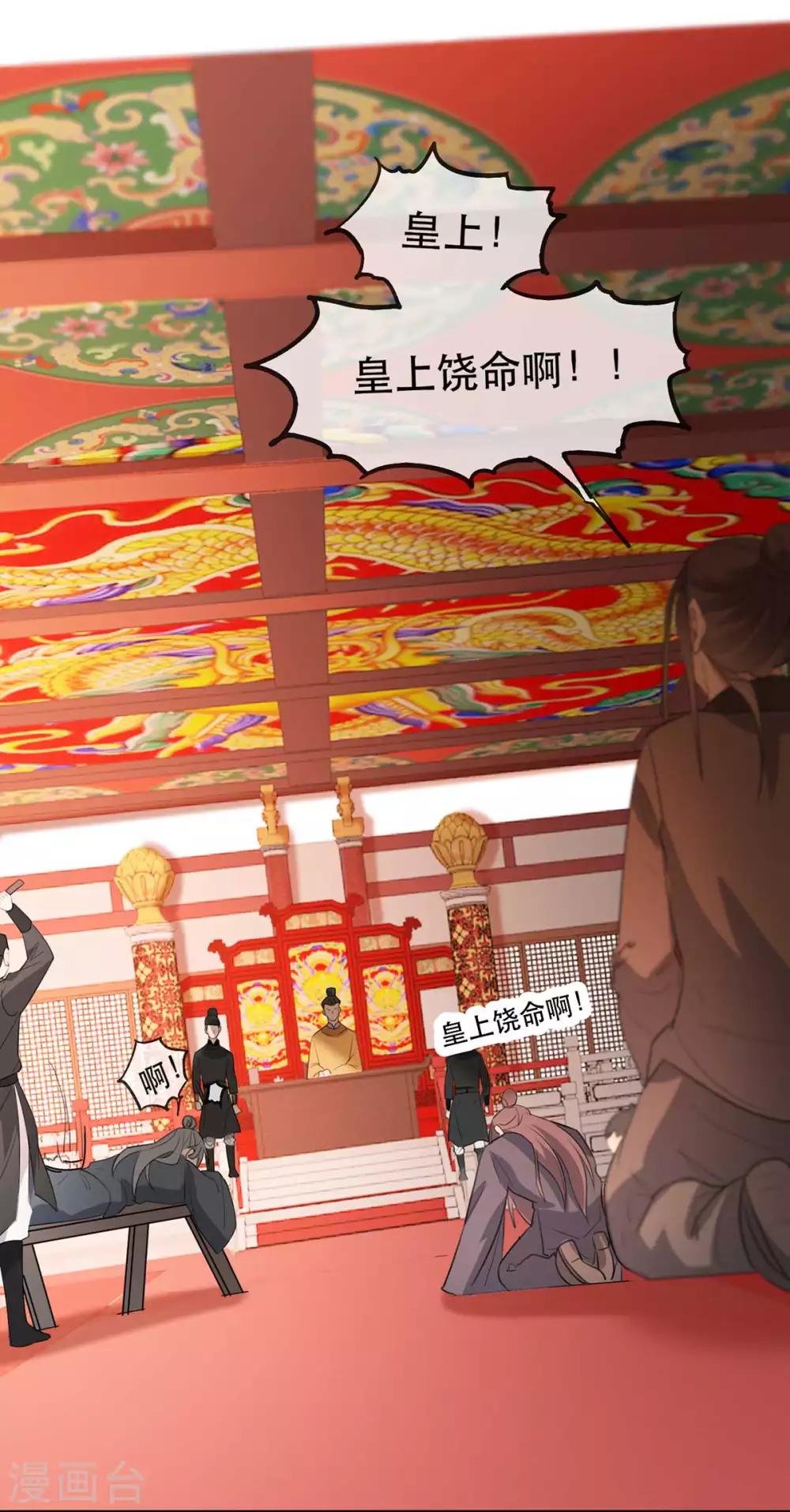 扶姚直上韩漫全集-第47话 天佑我朝无删减无遮挡章节图片 