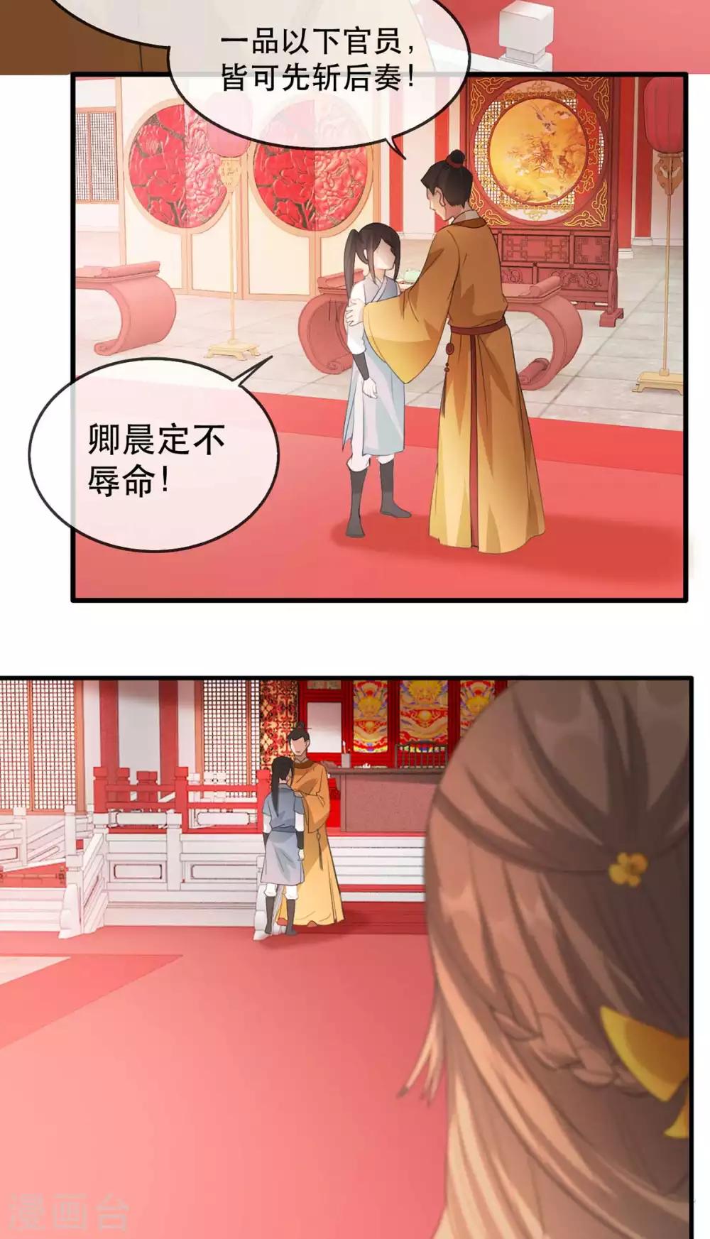 扶姚直上韩漫全集-第47话 天佑我朝无删减无遮挡章节图片 