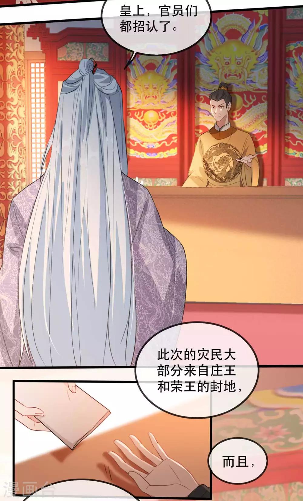 扶姚直上韩漫全集-第47话 天佑我朝无删减无遮挡章节图片 