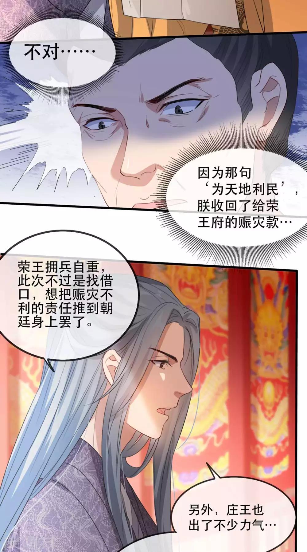 扶姚直上韩漫全集-第47话 天佑我朝无删减无遮挡章节图片 